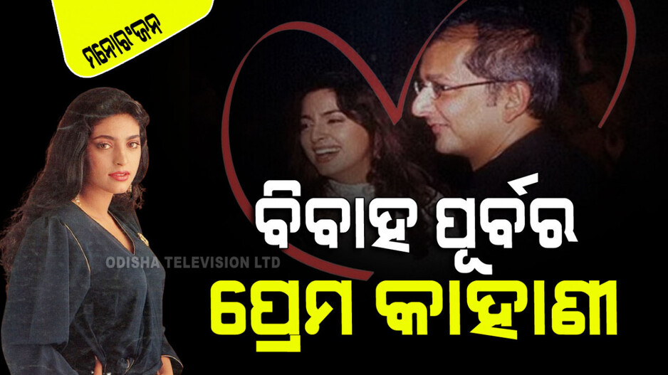 ଜୁହି କହିଲେ ନିଜ ପ୍ରେମ କାହାଣୀ; ମିଳିଥିଲା ଗୋଟେ ଟ୍ରକ୍ ନାଲି ଗୋଲାପ, ତା’ପରେ…