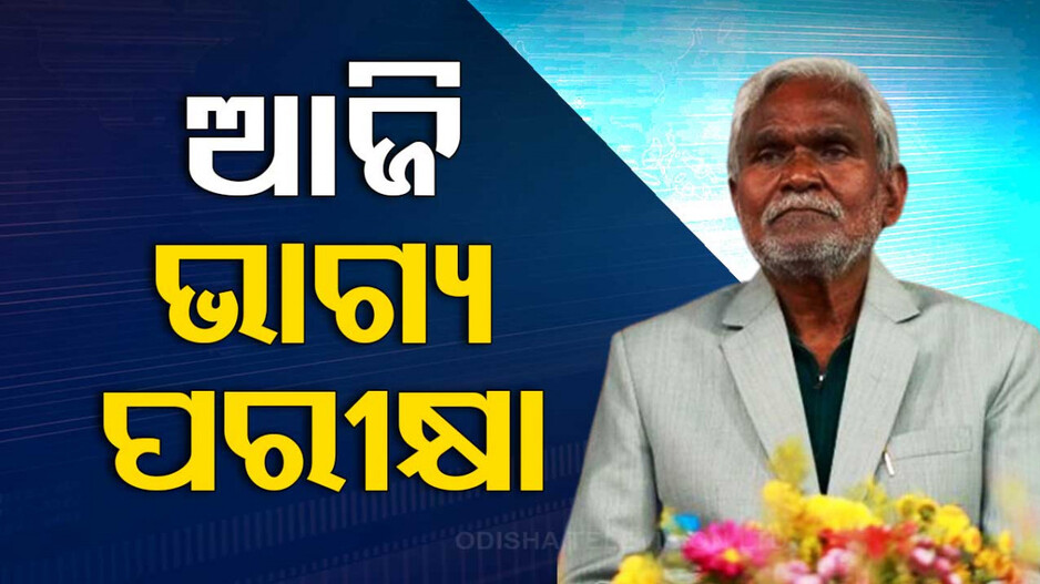 ଆଜି ଚମ୍ପାଇ ସୋରେନଙ୍କ ଭାଗ୍ୟ ପରୀକ୍ଷା; ଝାଡ଼ଖଣ୍ଡ ବିଧାନସଭାରେ ହେବ ଫ୍ଲୋରଟେଷ୍ଟ