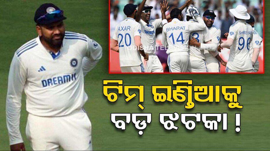 ଟିମ୍‌ ଇଣ୍ତିଆକୁ ବଡ଼ ଝଟକା ! ତୃତୀୟ ଟେଷ୍ଟ ଖେଳିନପାରନ୍ତି ଏହି ଷ୍ଟାର୍‌ ଖେଳାଳି