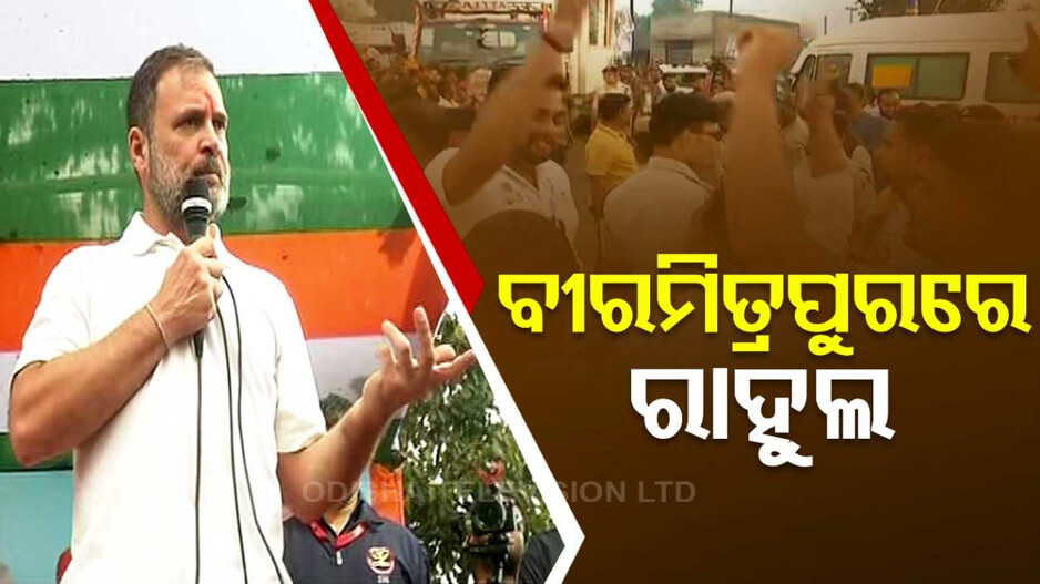 'ଘୃଣାର ବଜାରରେ ପ୍ରେମର ଦୋକାନ ଖୋଲିବାକୁ ଆସିଛି'