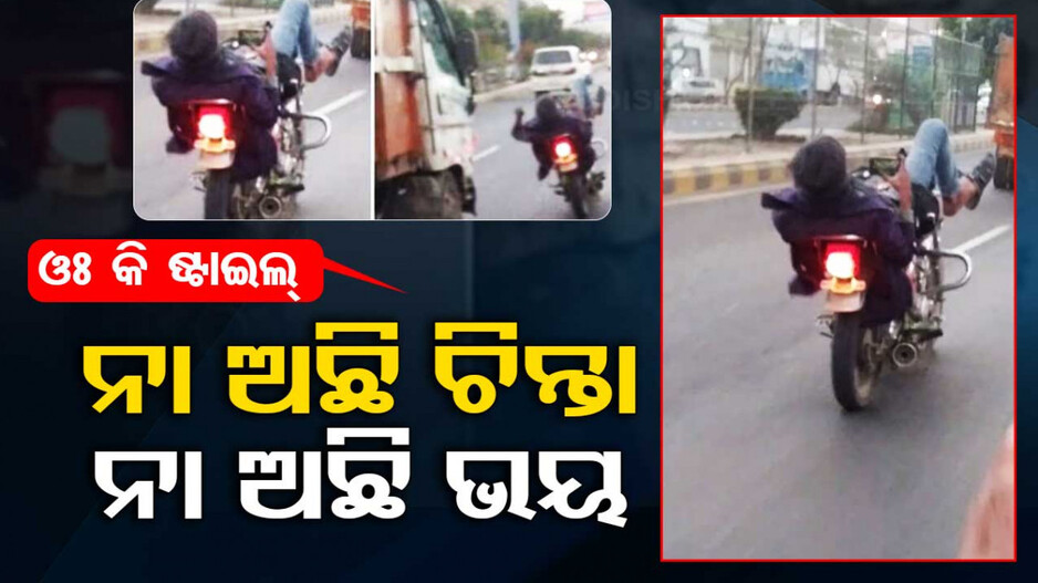 ପାଦରେ ଷ୍ଟିଅରିଂ, ହାତରେ ମୋବାଇଲ୍‌; ଗାଡ଼ି ଚାଲୁଛି ସାଇଁ ସାଇଁ..ଭିଡିଓ ଭାଇରାଲ୍‌