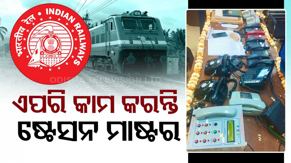 ରେଳ ବିଭାଗରେ ଚାକିରି ନୁହେଁ ସହଜ...ଏପରି ଲେଖିଲେ ଷ୍ଟେସନ ମାଷ୍ଟର...ପୋଷ୍ଟ ଭାଇରାଲ୍