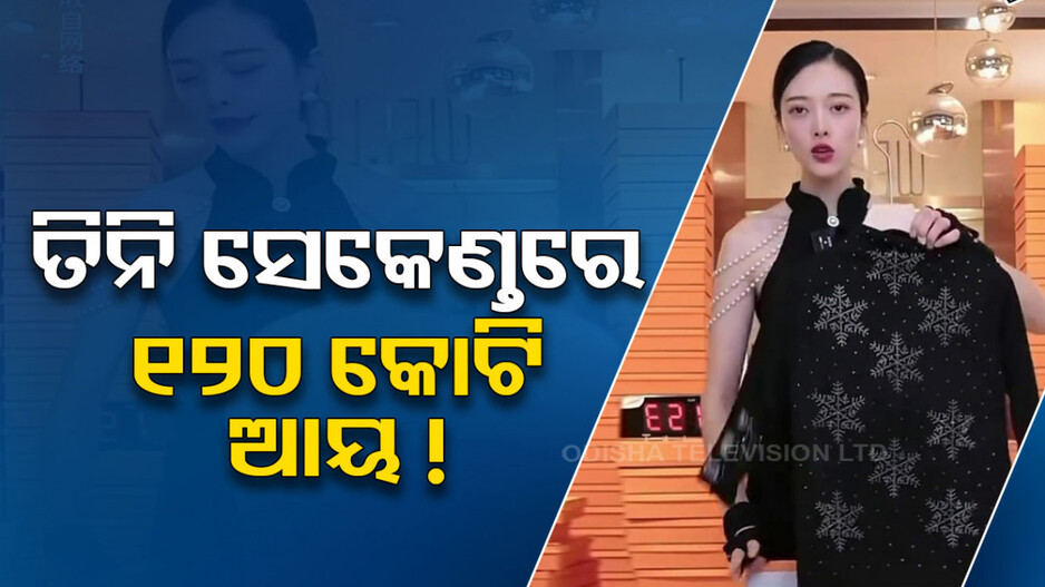 ପ୍ରଡକ୍ଟର ରିଭ୍ୟୁ ପାଇଁ ଦିଅନ୍ତି ମାତ୍ର ତିନି ସେକେଣ୍ତ, କିନ୍ତୁ ପାଆନ୍ତି ୧୨୦ କୋଟି ଟଙ୍କା
