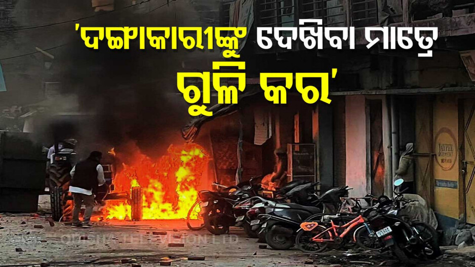 ବେଆଇନ୍ ମଦ୍ରାସା ଭାଙ୍ଗିବାକୁ ନେଇ ତୀବ୍ର ଉତ୍ତେଜନା ! ୨୦ ବାଇକ୍-୨ ବସ ଜାଳିଦେଲେ