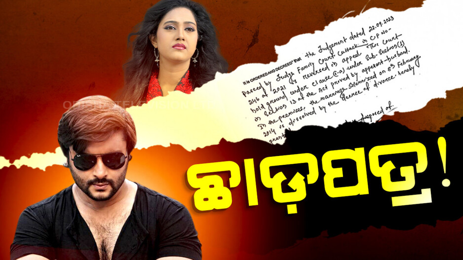 ୧୦ ବର୍ଷର ଯନ୍ତ୍ରଣାରୁ ମୁକ୍ତ ହେଲେ ଅନୁଭବ ମହାନ୍ତି