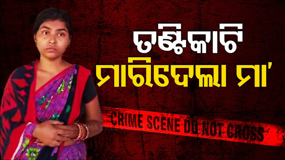 ସ୍ୱାମୀ ରଖୁଥିଲା ପରକୀୟା ସମ୍ପର୍କ ! ୬ ମାସ ଛୁଆର ତଣ୍ଟି କାଟିଦେଲା ମା’