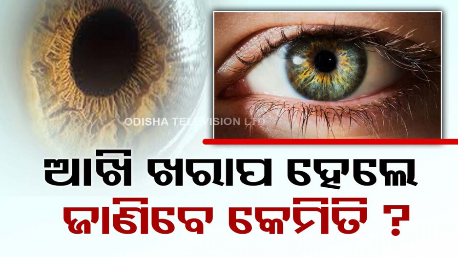 ଅତ୍ୟଧିକ କମ୍ପ୍ୟୁଟର ବ୍ୟବହାର କରୁଛନ୍ତି କି ? ଆଖି ଓ ମୁଣ୍ତ ବିନ୍ଧୁଥିଲେ ଜାଣି ରଖନ୍ତୁ...