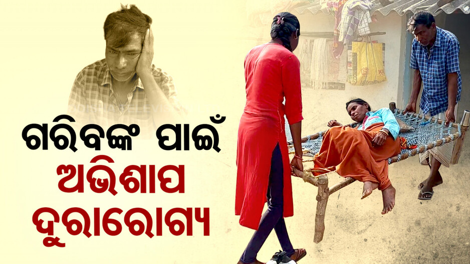ରୋଗିଣୀ ମାଆର ସେବା କରିବାକୁ ପାଠ ଛାଡିଲା ଝିଅ