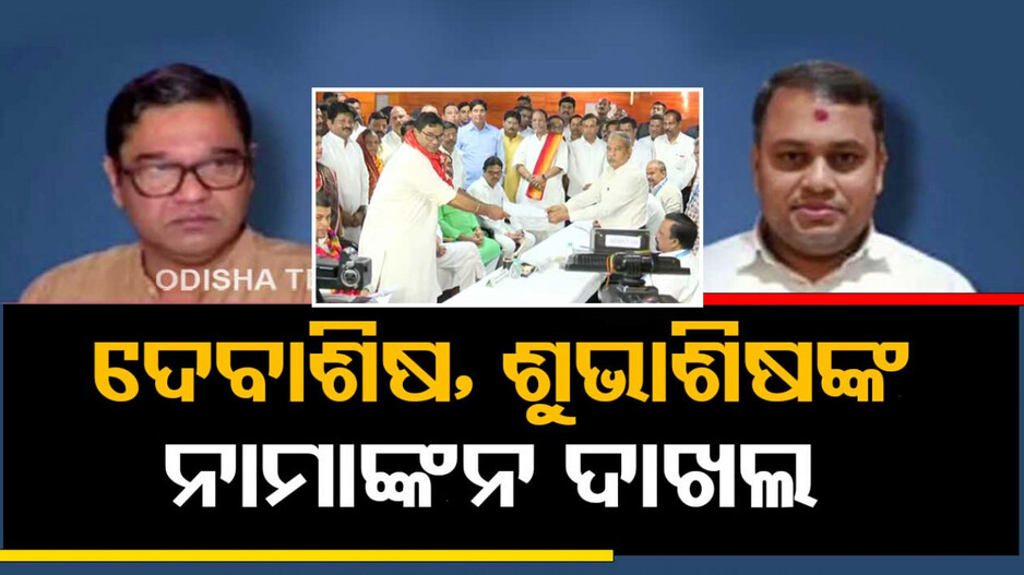 ରାଜ୍ୟସଭା ନିର୍ବାଚନ: ମୁଖ୍ୟମନ୍ତ୍ରୀଙ୍କ ଉପସ୍ଥିତିରେ ନାମାଙ୍କନ ଦାଖଲ