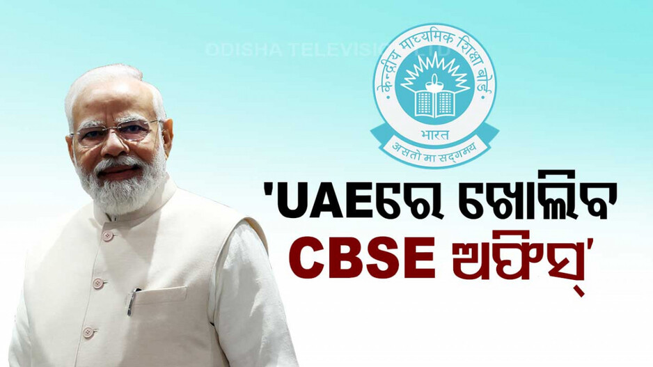 ‘ତୃତୀୟ ପାଳିରେ ବିଶ୍ୱର ତୃତୀୟ ଅର୍ଥନୀତି ସମୃଦ୍ଧ ରାଷ୍ଟ୍ର ହେବ ଭାରତ’