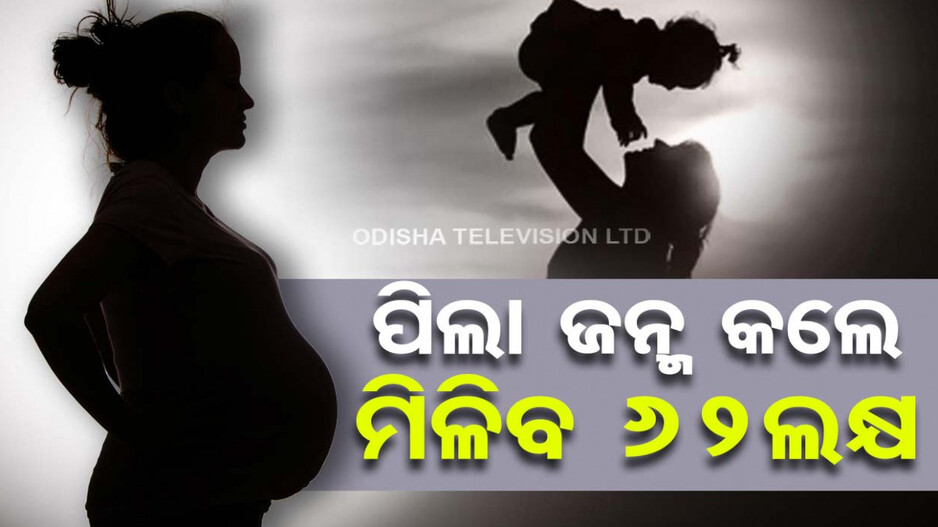 କର୍ମଚାରୀଙ୍କ ପାଇଁ କମ୍ପାନୀର ଦମଦାର୍ ଅଫର: ପିଲା ଜନ୍ମ କଲେ ମିଳିବ ୬୨ଲକ୍ଷ ସହ ସ୍ଥାୟୀ ଭଡ଼ା ଘର