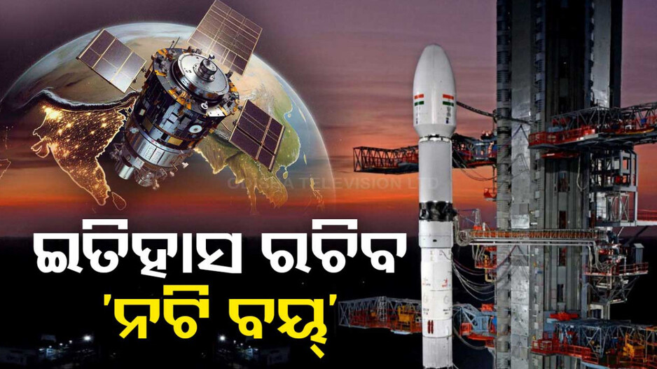 ଲଞ୍ଚ ହେବ ‘INSAT-3D’ ସାଟେଲାଇଟ୍‌, ସହଜ ହେବ ପାଣିପାଗ ପୂର୍ବାନୁମାନ