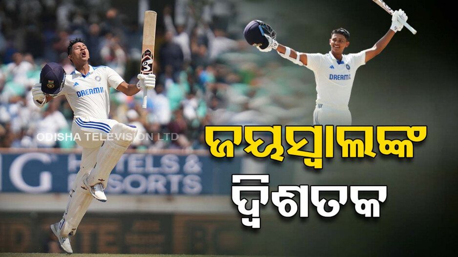 ଜୟସ୍ୱାଲଙ୍କ ଡବଲ୍‌ ଟନ୍‌; ଇଂଲଣ୍ତକୁ ୫୫୭ ରନ୍‌ର ଟାର୍ଗେଟ୍‌