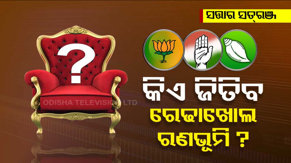 ଏଥର BJDରୁ କିଏ ? ରୋହିତ ନା ପ୍ରସନ୍ନ, ଏତିକିରେ ସରୁନି ଆଶାୟୀ ତାଲିକା...