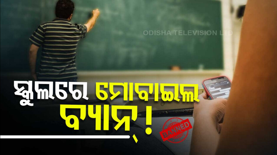 ଋଷି ସୁନକଙ୍କ ବଡ଼ ନିଷ୍ପତ୍ତି, ଏଣିକି ସ୍କୁଲରେ ପିଲା ବ୍ୟବହାର କରିବେନି ଫୋନ୍