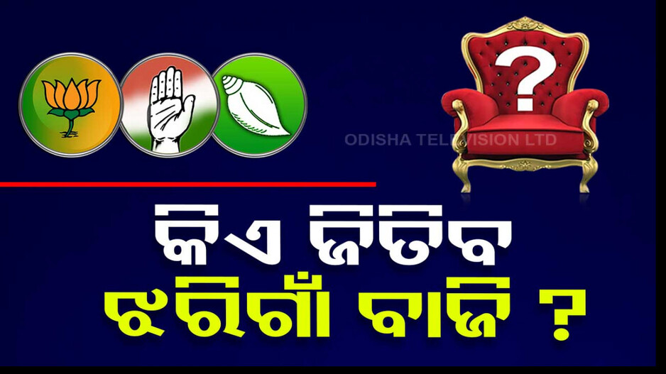 ଝରିଗାଁକୁ ଭରସା ଝରଣା ପାଣି ! ସମସ୍ୟାର ଶେଷ ନାହିଁ, ଏଥର କାହାର ହେବ ଆସନ ?