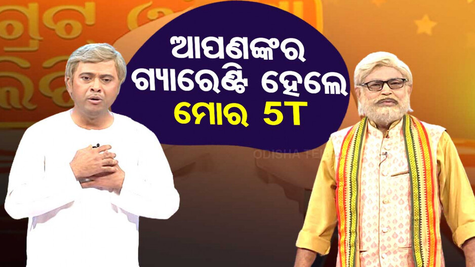 ମୁଁ ଓଡ଼ିଶା ସହ ବାହାର ଲୋକଙ୍କୁ ବି ଭଲ ପାଏ