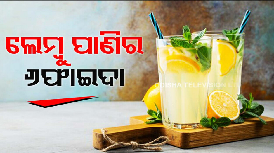 ସକାଳେ ଖାଲି ପେଟରେ ପିଅନ୍ତୁ ଏହି ଜିନିଷ: ଶରୀରରେ ରହିବନି ସମସ୍ୟା…