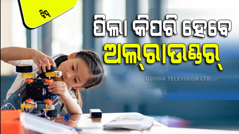 Parenting Tips: ଆପଣଙ୍କ ପିଲାକୁ ଅଲ୍‌ରାଉଣ୍ଡର୍ କରିବାକୁ ଚାହୁଛନ୍ତି କି… ଆପଣଙ୍କ ପାଇଁ ଟିପ୍ସ