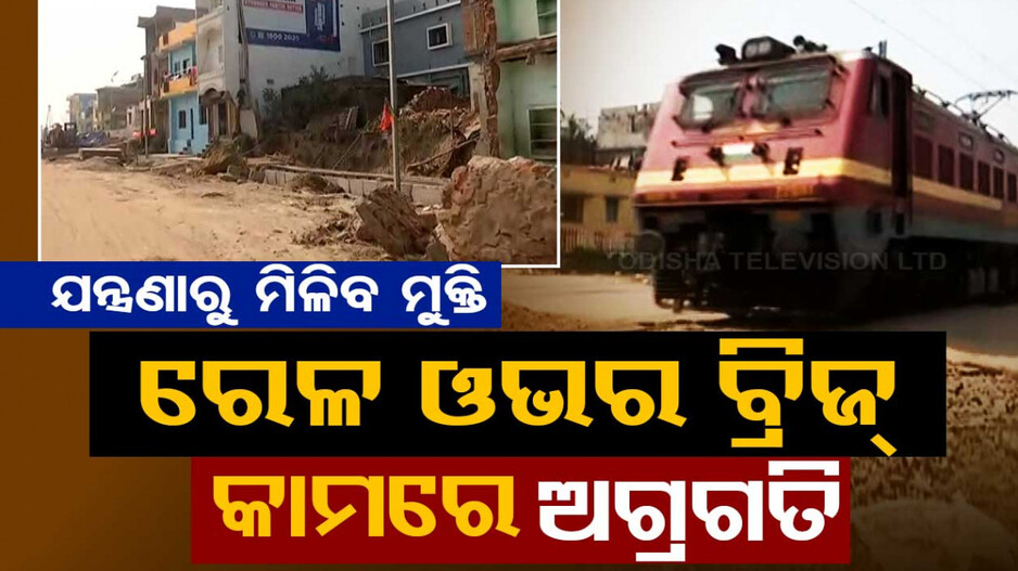 ରେଳପଥ-ସ୍ଥଳପଥ ହେଲା, ଜଳପଥରେ କେବେ ...