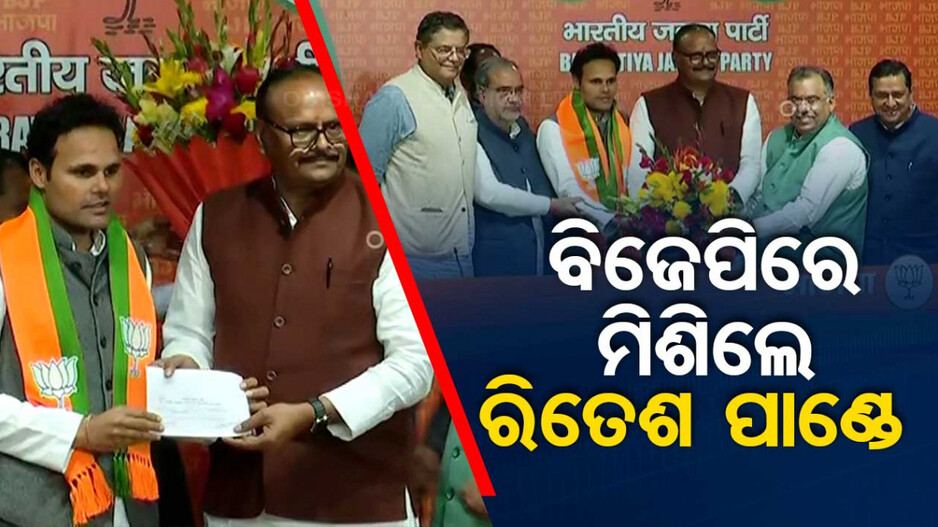 ମୋଦିଙ୍କ ସହ କରିଥିଲେ ଲଞ୍ଚ, ଏବେ BSP ଛାଡ଼ି BJPରେ ମିଶିଲେ ସାଂସଦ ରିତେଶ ପାଣ୍ଡେ