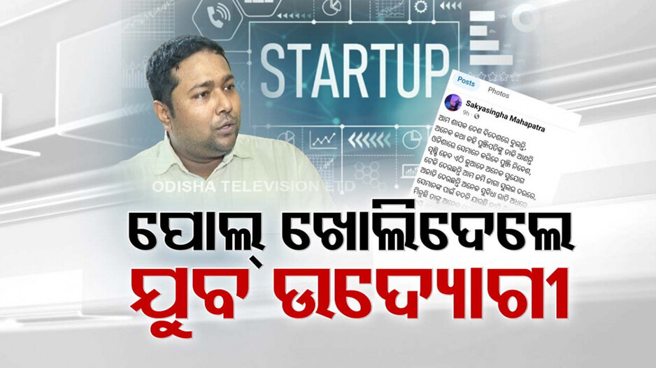 ବଡ଼ଙ୍କୁ ରେଡ୍ କାର୍ପେଟ୍, ଛୋଟଙ୍କୁ ଛି