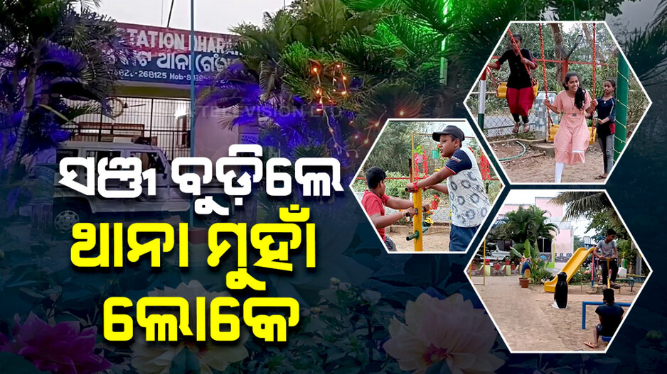 ସଞ୍ଜ ବୁଡ଼ିଲେ  ଥାନାମୁହାଁ ଲୋକେ