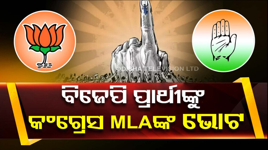 ହିମାଚଳ ପ୍ରଦେଶରେ କ୍ରସ୍ ଭୋଟିଂ, ବିଜେପିକୁ ସମର୍ଥନ ଦେଲେ କଂଗ୍ରେସର ୬ ବିଧାୟକ