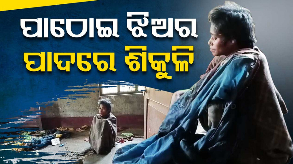 ନିୟତିର ନିୟମ ସବୁକିଛି ସାରିଦେଲା