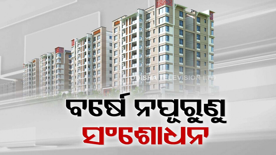 ସଂଶୋଧନ ହେଲା ଆପାର୍ଟମେଣ୍ଟ ମାଲିକାନା ସ୍ୱତ୍ୱ ଓ ପରିଚାଳନା ଆଇନ୍, ବଦଳିଲା ୩ ସଂଜ୍ଞା