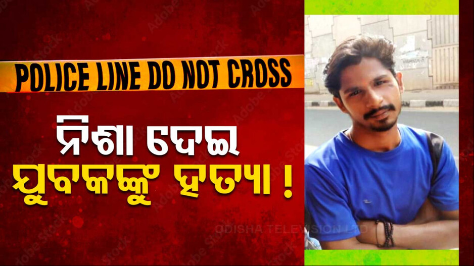ଅତ୍ୟଧିକ ବ୍ରାଉନ୍‌ ସୁଗାର ଖାଇବାରୁ ଗଲା ଜୀବନ !