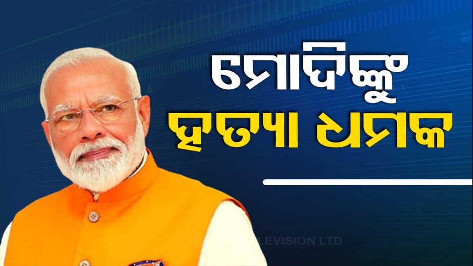 ଛୁରି ଧରି ମୋଦିଙ୍କୁ ହତ୍ୟା ଧମକ ଦେଲା ହାଇଦ୍ରାବାଦ ଯୁବକ !