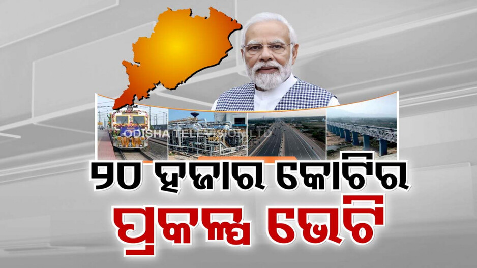 ହରିଦାସପୁର-ପାରାଦୀପ ନୂଆ ରେଳ ଲାଇନରେ ଗଡ଼ିଲା ଟ୍ରେନ୍, ସାକାର ହେଲା କେନ୍ଦ୍ରାପଡ଼ାବାସୀଙ୍କ ସ୍ୱପ୍ନ