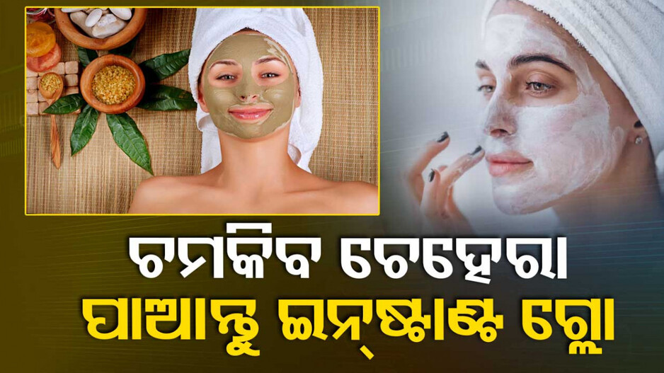ଇନ୍‌ଷ୍ଟାଣ୍ଟ ଗ୍ଲୋ କିପରି ପାଇବେ, ଜାଣନ୍ତୁ