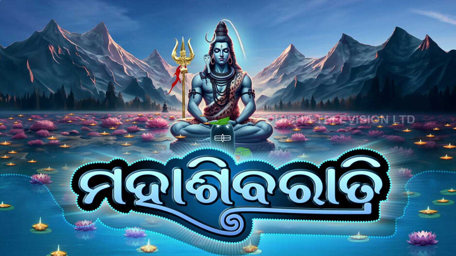 ମହାଶିବରାତ୍ରି  ପାଇଁ ଚଳଚଞ୍ଚଳ ଏକାମ୍ର କ୍ଷେତ୍ର; ରାତି ୧୦ଟାରେ ଉଠିବ ଶ୍ରୀଲିଙ୍ଗରାଜଙ୍କ ମହାଦୀପ