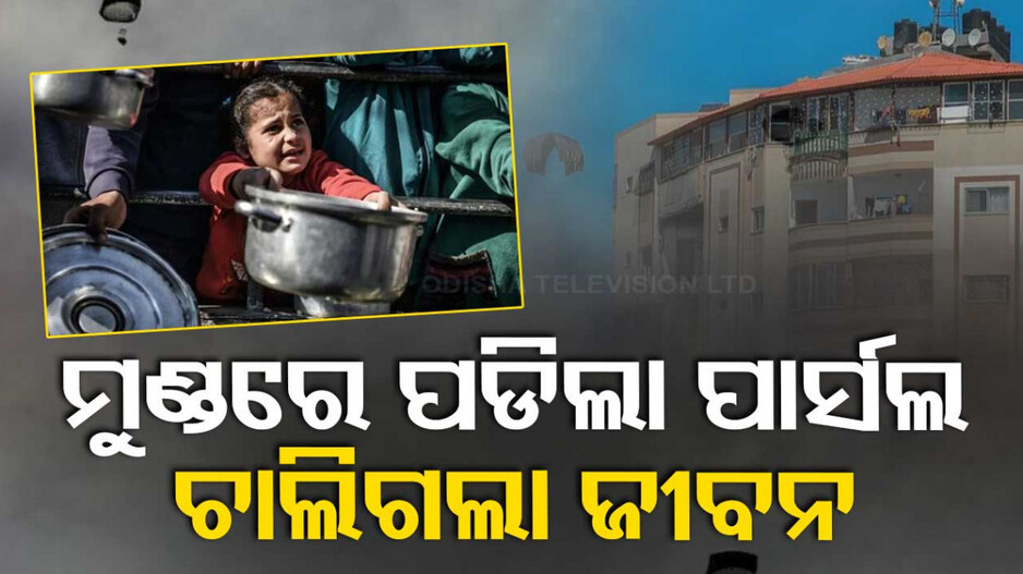 ଏୟାରଡ୍ରପ୍‌ ବେଳେ ଖୋଲିଲାନି ପାରାଚ୍ୟୁଟ୍‌; ଲୋକଙ୍କ ମୁଣ୍ଡରେ ପଡିଲା ପାର୍ସଲ, ଚାଲିଗଲା ୫ ଜୀବନ