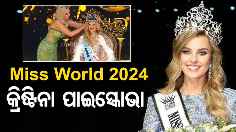 କ୍ରିଷ୍ଟିନା ପାଇସ୍କୋଭା ପିନ୍ଧିଲେ ବିଶ୍ୱ ସୁନ୍ଦରୀ ମୁକୁଟ, ମିସ୍ ଲେବାନନର ୟାସ୍ମିନା ପ୍ରଥମ ରନର ଅପ୍