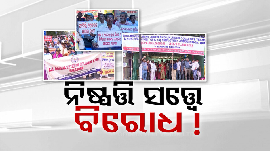 ଭୋଟ୍‌କୁ ଦେଖି ମାଳ ମାଳ କ୍ୟାବିନେଟ୍ ନିଷ୍ପତ୍ତି, ତଥାପି ଅସନ୍ତୁଷ୍ଟ ଶିକ୍ଷା ଓ ଅନ୍ୟ ବିଭାଗ କର୍ମଚାରୀ