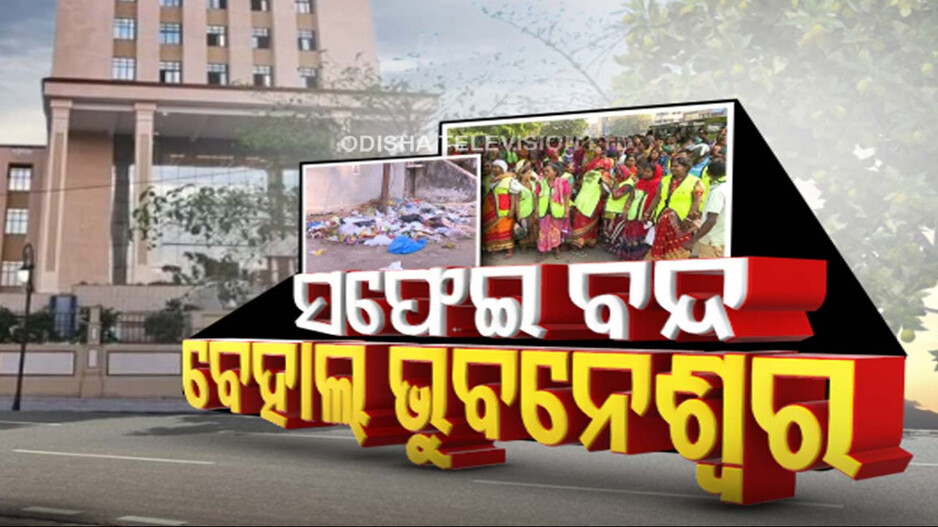 ଗନ୍ଧରେ ଫାଟୁଛି ରାଜଧାନୀ; ଝାଡୁ ଧରି BMC ଘେରିଲେ ସଫେଇ କର୍ମଚାରୀ