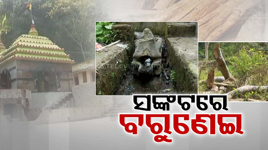 ଶିରି ହରାଇ ଚାଲିଛି ଖୋର୍ଦ୍ଧାର ଐତିହାସିକ ବରୁଣେଇ