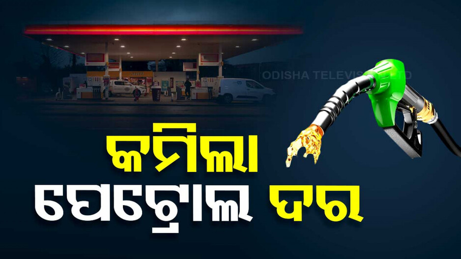 Petrol Diesel Prices: କେନ୍ଦ୍ର ସରକାରଙ୍କ ବଡ଼ ଘୋଷଣା; ଶସ୍ତା ହେଲା ପେଟ୍ରୋଲ୍ ଓ ଡିଜେଲ୍...