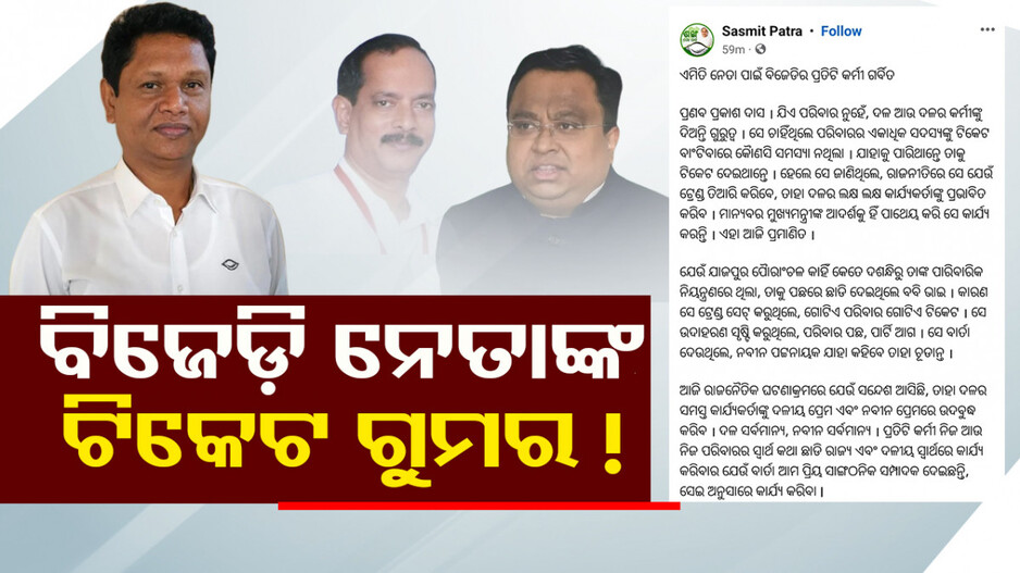 ସୋସିଆଲ୍ ମିଡିଆରେ ବବିଙ୍କ ପାଇଁ ସସ୍ମିତ ପାତ୍ରଙ୍କ ପୋଷ୍ଟକୁ ନେଇ ଚର୍ଚ୍ଚା