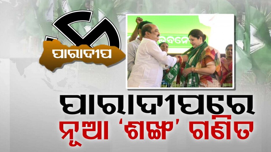 ଦାମ ପରିବାରର ପକ୍ଷ ଛେଦନ ପାଇଁ ରଣନୀତି ! ଶଙ୍ଖଭବନରେ ଶଙ୍ଖ ଫୁଙ୍କିଲେ ବାପି ସର୍ଖେଲଙ୍କ ପତ୍ନୀ
