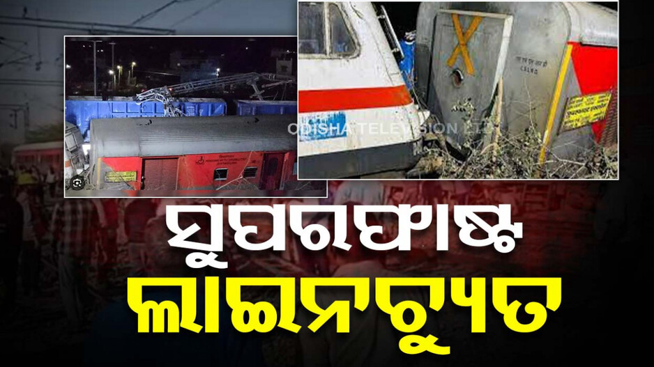ସାବରମତି-ଆଗ୍ରା ସୁପରଫାଷ୍ଟ ଏକ୍ସପ୍ରେସ ଲାଇନଚ୍ୟୁତ; ଅଳ୍ପକେ ବର୍ତ୍ତିଲେ ଯାତ୍ରୀ