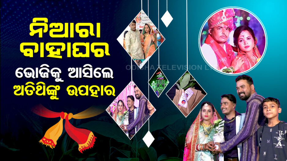 ନିଜ ବିବାହରେ ରକ୍ତ ଓ ଗଛ ଦାନ କରି ଚର୍ଚ୍ଚାରେ ନବ ଦମ୍ପତି