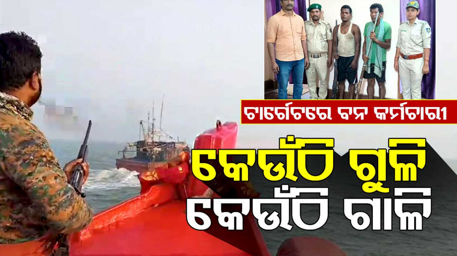 ବେଆଇନ ମାଛ ମରାକୁ ବାରଣ କଲେ, ଆକ୍ରମଣର ଶିକାର ହେଲେ