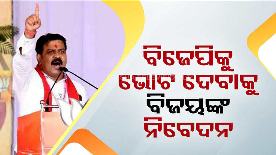 ଉମରକୋଟରେ ଛତିଶଗଡ଼ ଉପ-ମୁଖ୍ୟମନ୍ତ୍ରୀ; ବିଭିନ୍ନ ପ୍ରସଙ୍ଗରେ ରାଜ୍ୟ ସରକାରଙ୍କୁ କଲେ ଟାର୍ଗେଟ...