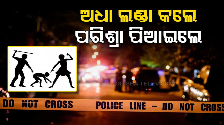 ବିବାହତା ମହିଳାଙ୍କୁ ଦୁର୍ବ୍ୟବହାର କରିବାରୁ ଏମିତି ଦଣ୍ଡ ଦେଲେ ଗାଁ ଲୋକେ !