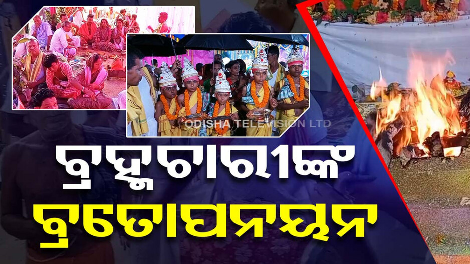 ସମୂହ ବ୍ରତୋପନୟନ,ନିଆରା କାର୍ଯ୍ୟ