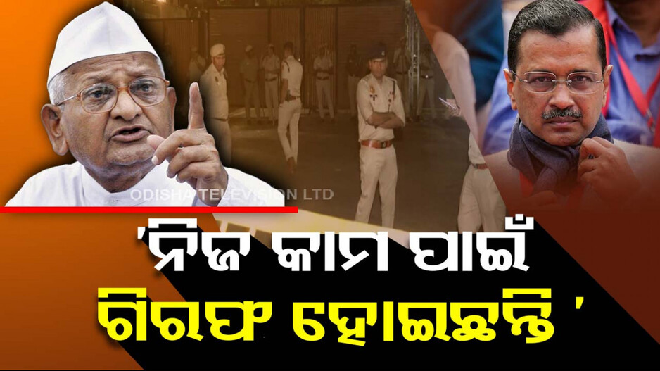 ‘ମିଳିଲା କର୍ମର ଫଳ, ଦିନେ ମଦକୁ ବିରୋଧ କରୁଥିଲେ; ଆଜି ସେଇ ମଦ ପାଇଁ ଫସିଲେ’